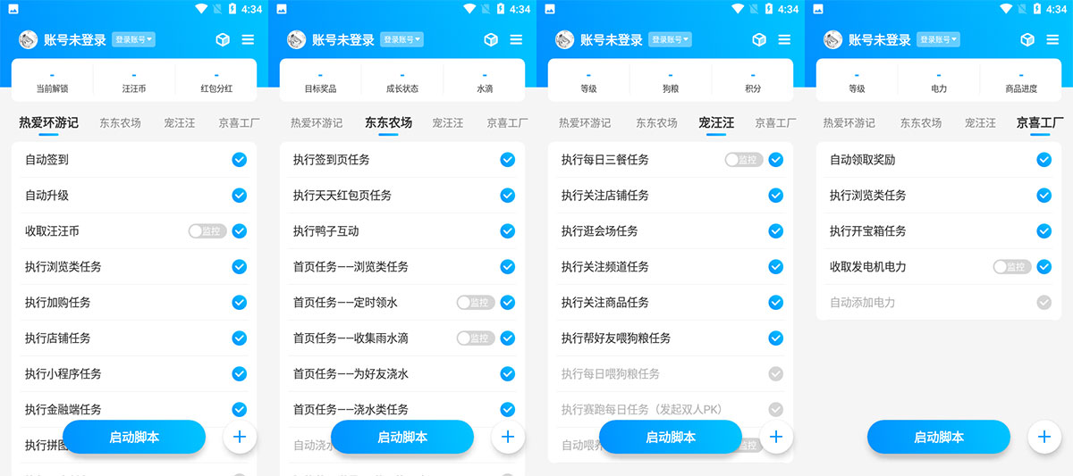 安卓 京东任务小辅 v1.0.2 京东自动任务脚本 - 区块之眼 - 区块之眼