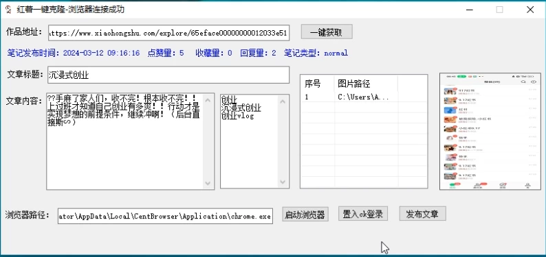 图片[2] - 红薯克隆，一键复制别人文章发布 - 区块之眼 - 区块之眼