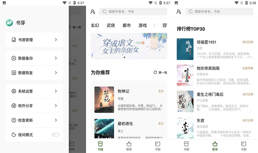 安卓 书芽 v1.2.1 免费小说阅读无广告书源多 - 区块之眼 - 区块之眼