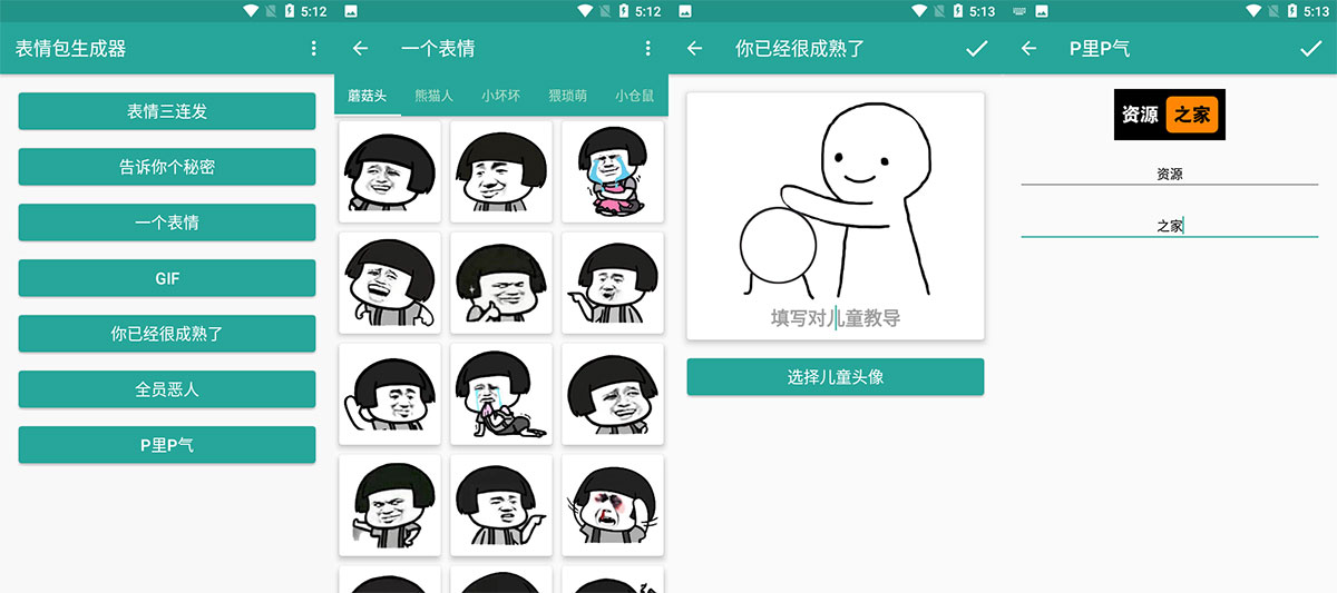 安卓 表情包生成器 v1.8.6 一键生成表情包 - 区块之眼 - 区块之眼