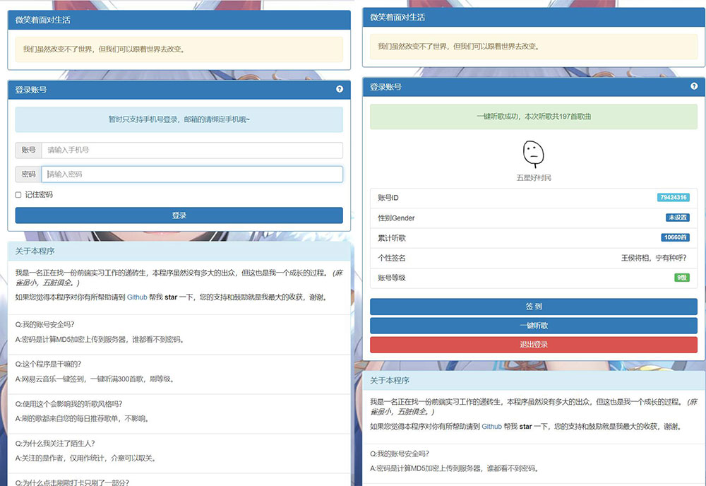 网易云音乐一键听歌 300 首网站源码 - 区块之眼 - 区块之眼