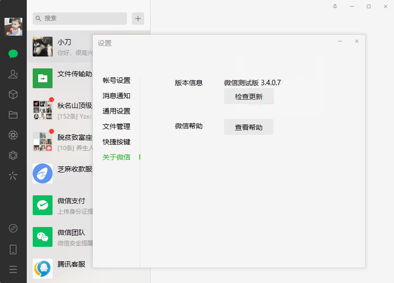 PC微信测试版 v3.4.0.7 绿色版 - 区块之眼 - 区块之眼