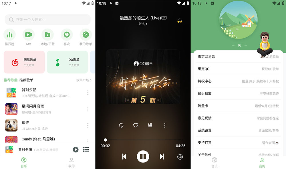 安卓 Soul音 v2.7.5 纯净版 免费音乐下载试听 - 区块之眼 - 区块之眼