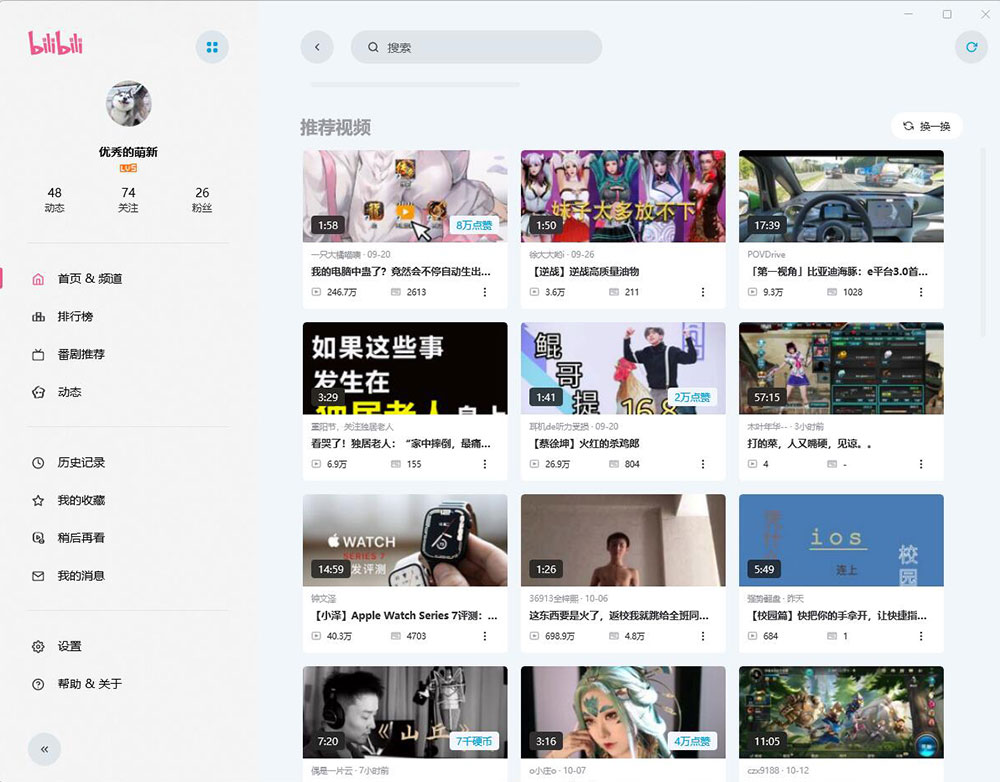 云之幻 哔哩UWP B站第三方PC客户端 - 区块之眼 - 区块之眼