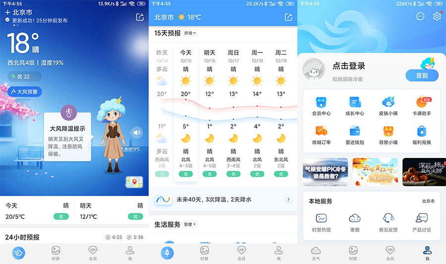 安卓 墨迹天气 v9.0106.02 解锁VIP会员版 - 区块之眼 - 区块之眼