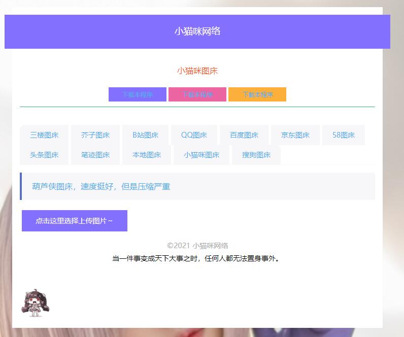 PHP简洁小猫咪图床源码 带12个图床接口 - 区块之眼 - 区块之眼