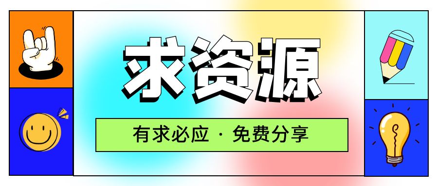 求项目 求资源 求教程专用贴 - 区块之眼 - 区块之眼