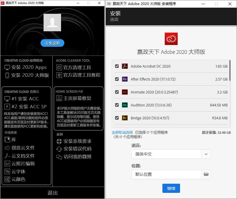 赢政天下 Adobe 2020 大师版 v11.5 - 区块之眼 - 区块之眼