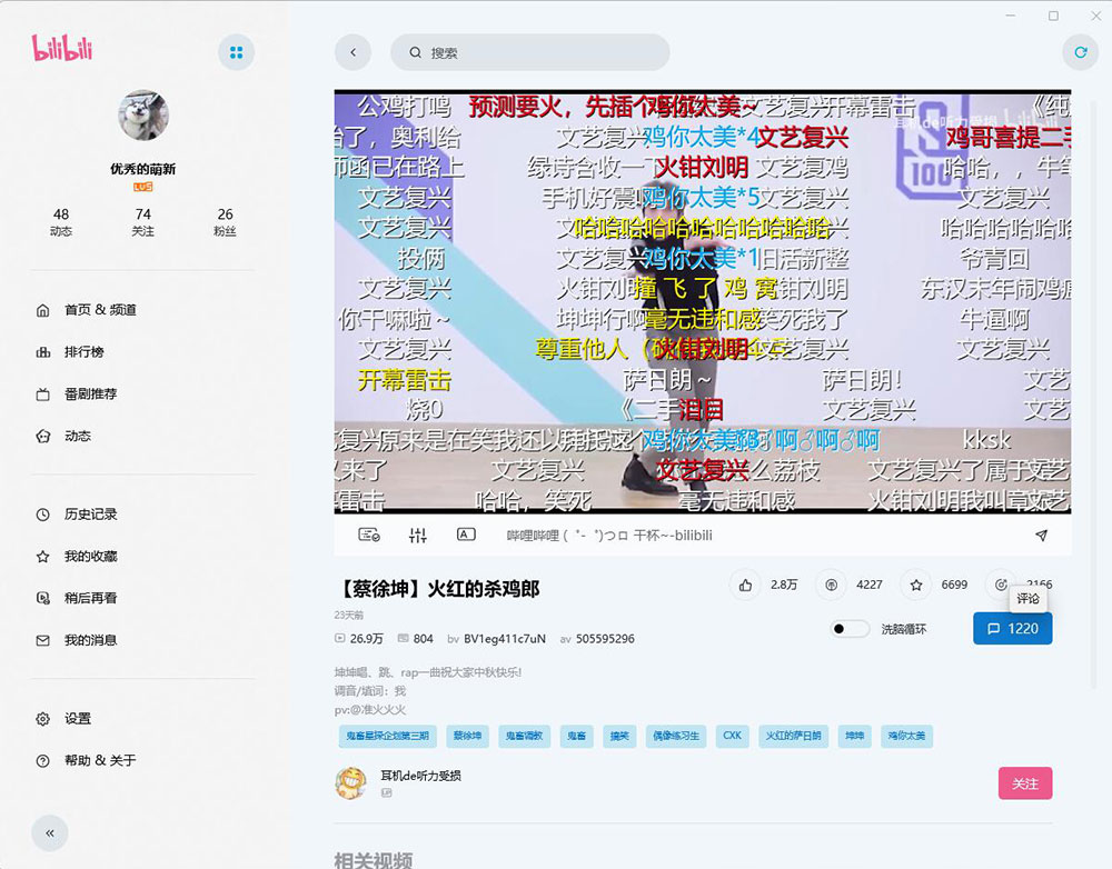 图片[2] - 云之幻 哔哩UWP B站第三方PC客户端 - 区块之眼 - 区块之眼