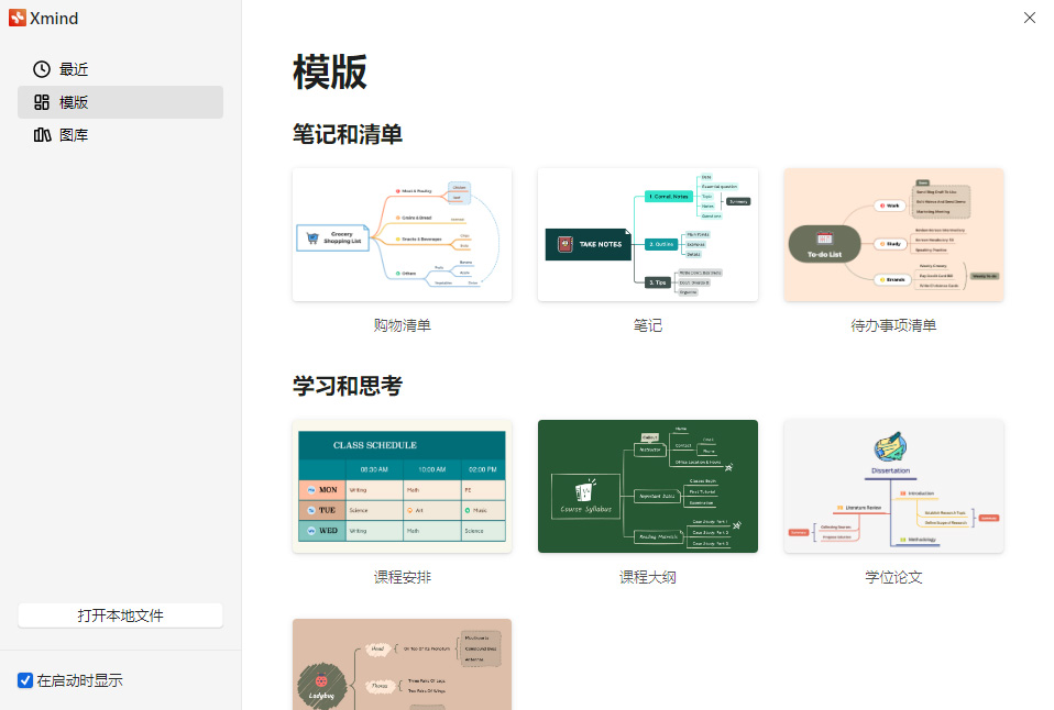 思维导图 XMind 2022 v22.11.2556 解锁专业版 - 区块之眼 - 区块之眼