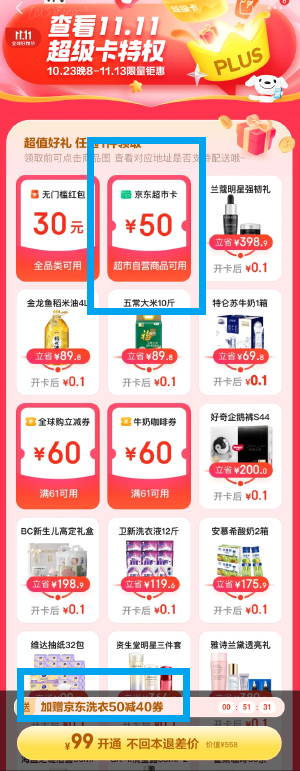 京东 Plus 99 元会员，送券秒回本，京东双 11 限时活动 - 区块之眼 - 区块之眼