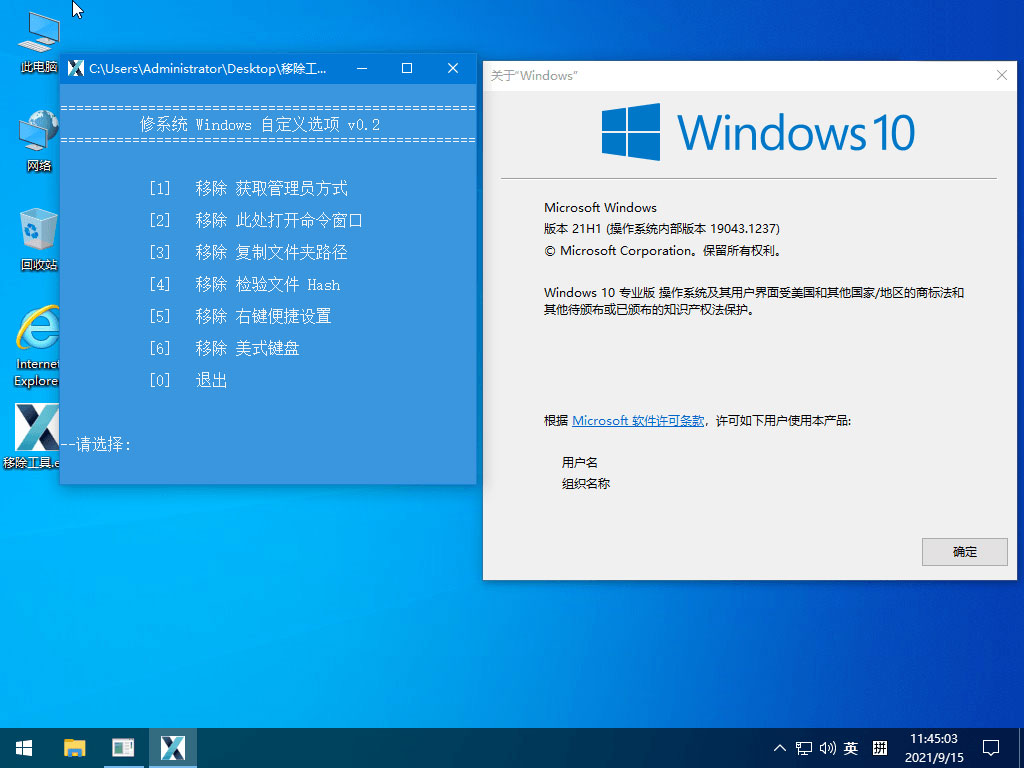 图片[2] - 小修 Windows 10 21H1(19043.1237) 精简优化版 - 区块之眼 - 区块之眼