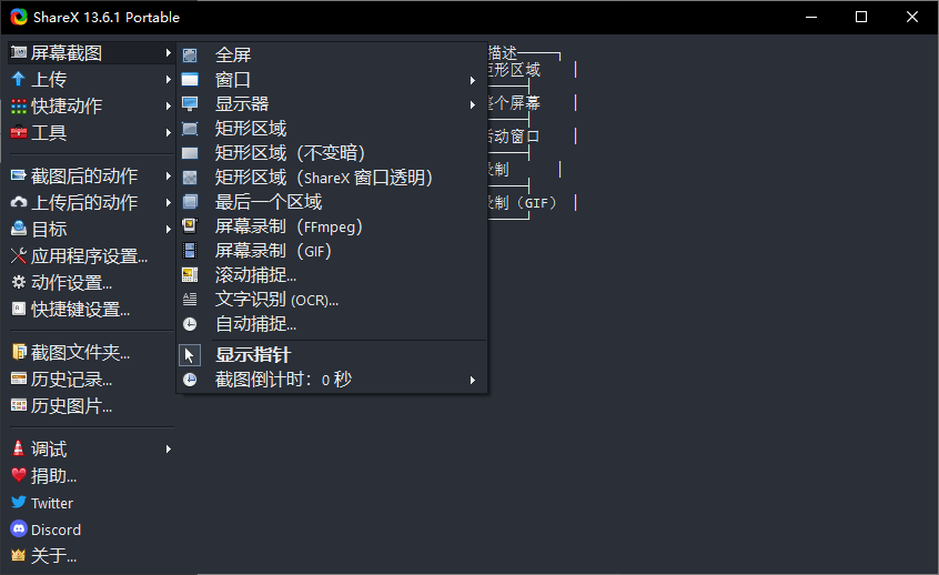 图片[2] - 最强屏幕工具 ShareX v13.6.1 - 区块之眼 - 区块之眼
