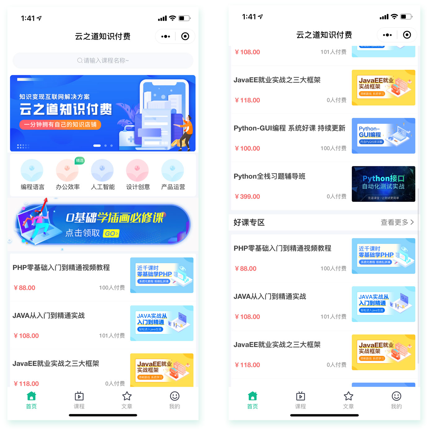 云之道知识付费 v2 3.1.1 独立版小程序源码，附带详细图文教程 - 区块之眼 - 区块之眼