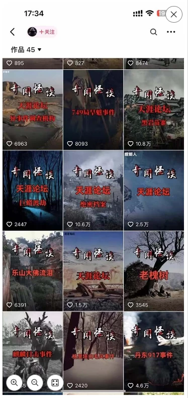 图片[4] - 3.0最新玩法，闻异事怪谈完整教程，可做中视频，播放量超高，点赞巨给力，日入2000+，小白专属 - 区块之眼 - 区块之眼
