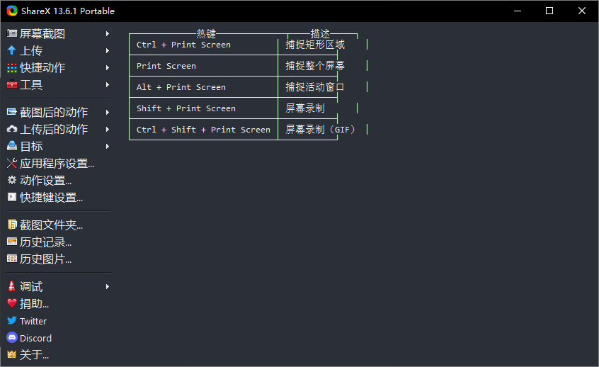 最强屏幕工具 ShareX v13.6.1 - 区块之眼 - 区块之眼
