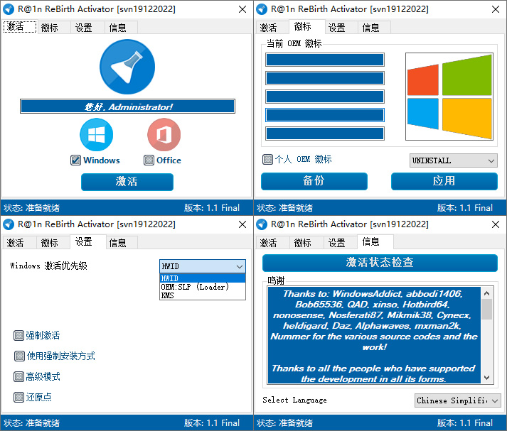 R@1n ReBirth 激活工具 v1.1 中文版 - 区块之眼 - 区块之眼