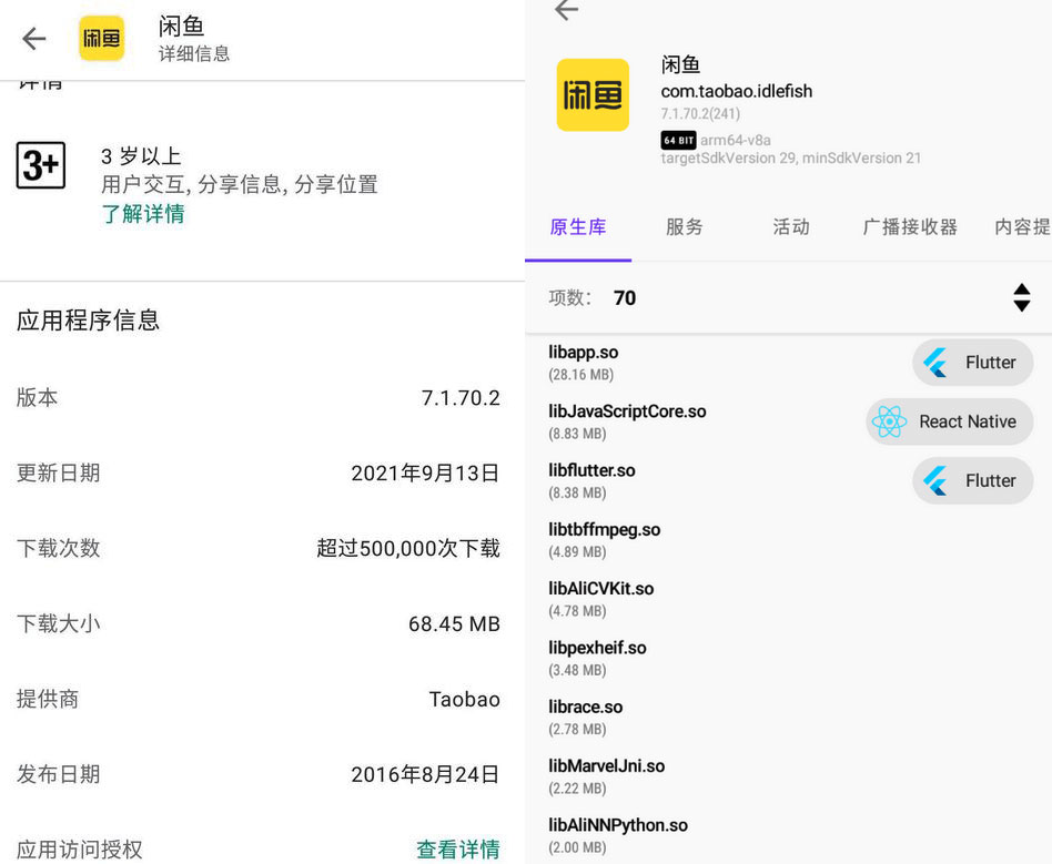 安卓 闲鱼 v7.1.70.2 Google Play版 - 区块之眼 - 区块之眼
