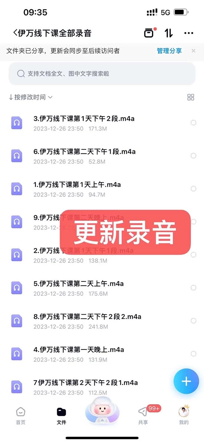图片[3] - 私域收费课程笔记：线下课录音+飞书笔记和文档 PPT，私域必看！ - 区块之眼 - 区块之眼