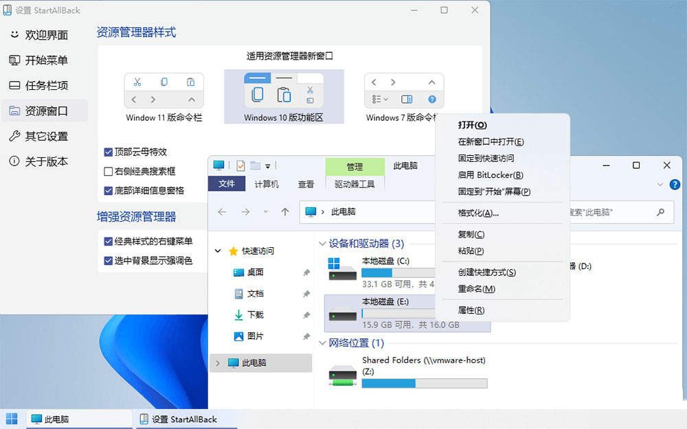 图片[4] - Win11开始菜单增强「StartAllBack」v3.5.6.4575 免激活版 - 区块之眼 - 区块之眼