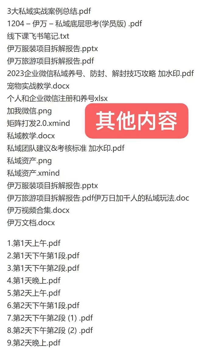 图片[2] - 私域收费课程笔记：线下课录音+飞书笔记和文档 PPT，私域必看！ - 区块之眼 - 区块之眼