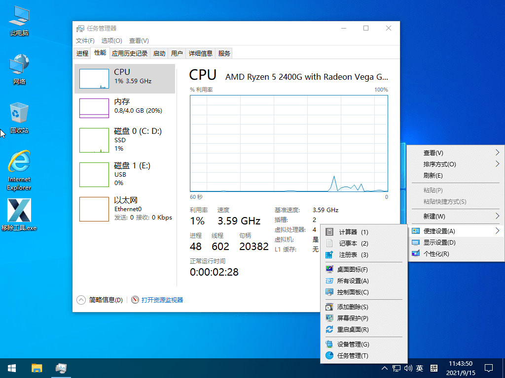 小修 Windows 10 21H1(19043.1237) 精简优化版 - 区块之眼 - 区块之眼