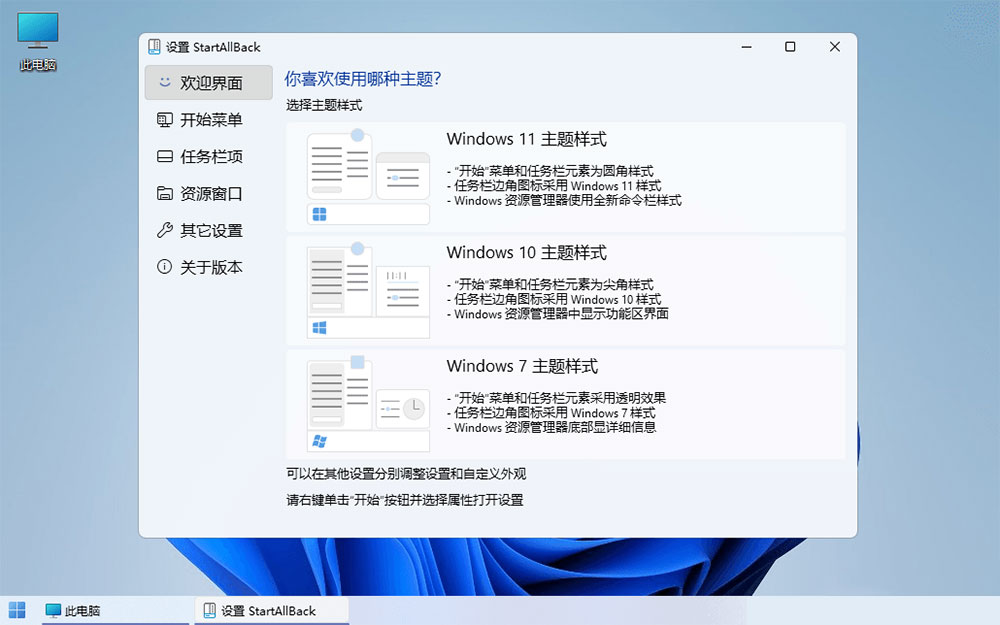 Win11开始菜单增强「StartAllBack」v3.5.6.4575 免激活版 - 区块之眼 - 区块之眼
