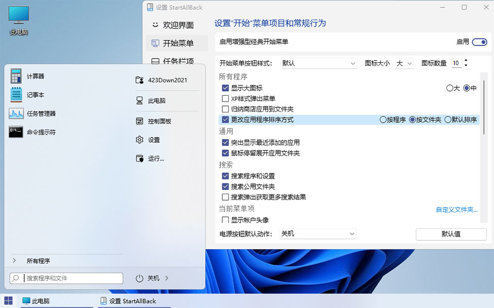 图片[2] - Win11开始菜单增强「StartAllBack」v3.5.6.4575 免激活版 - 区块之眼 - 区块之眼