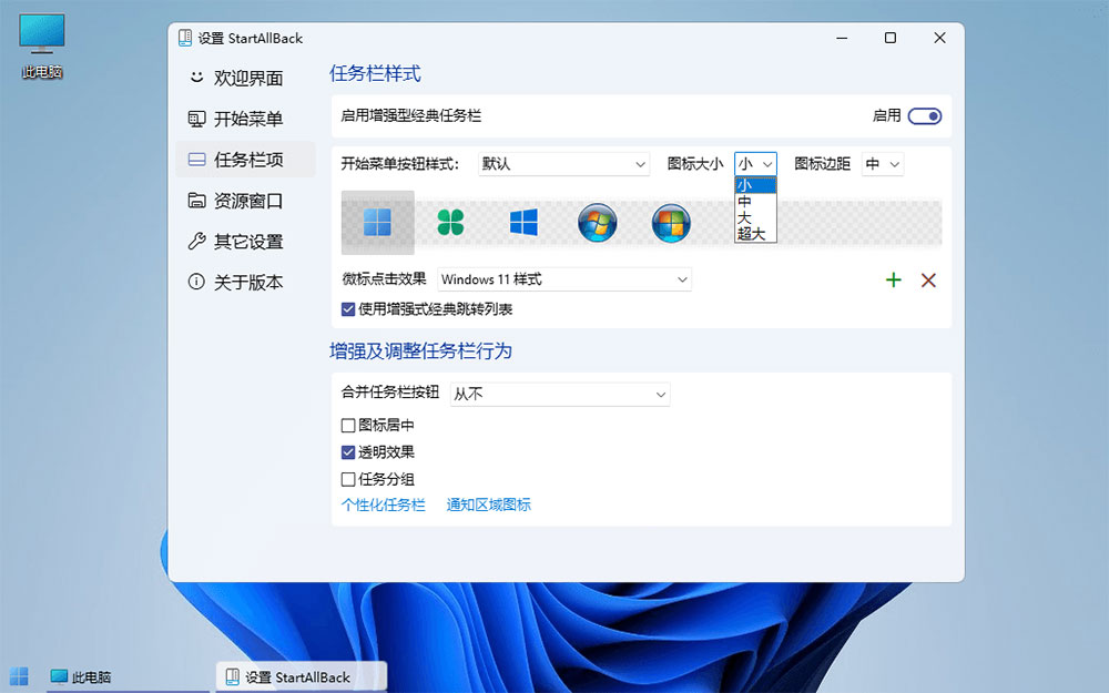 图片[3] - Win11开始菜单增强「StartAllBack」v3.5.6.4575 免激活版 - 区块之眼 - 区块之眼
