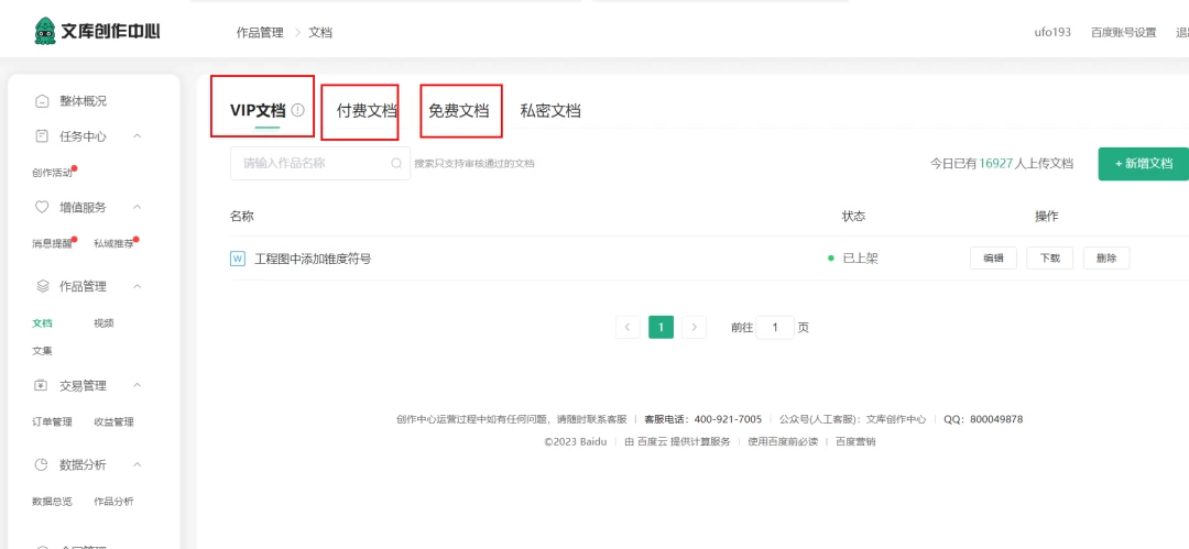 图片[3] - AI 文库被动副业变现项目分享课，一条龙实操玩法分享给你 - 区块之眼 - 区块之眼