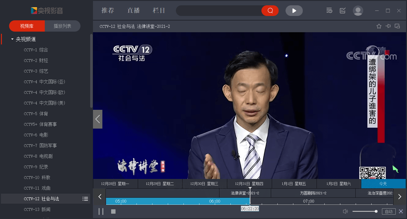 图片[2] - 央视影音 v5.0.0.2 去广告绿化版 - 区块之眼 - 区块之眼