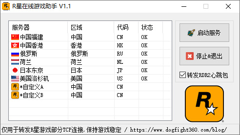 R星在线游戏助手 v1.1 R星游戏稳定加载工具 - 区块之眼 - 区块之眼