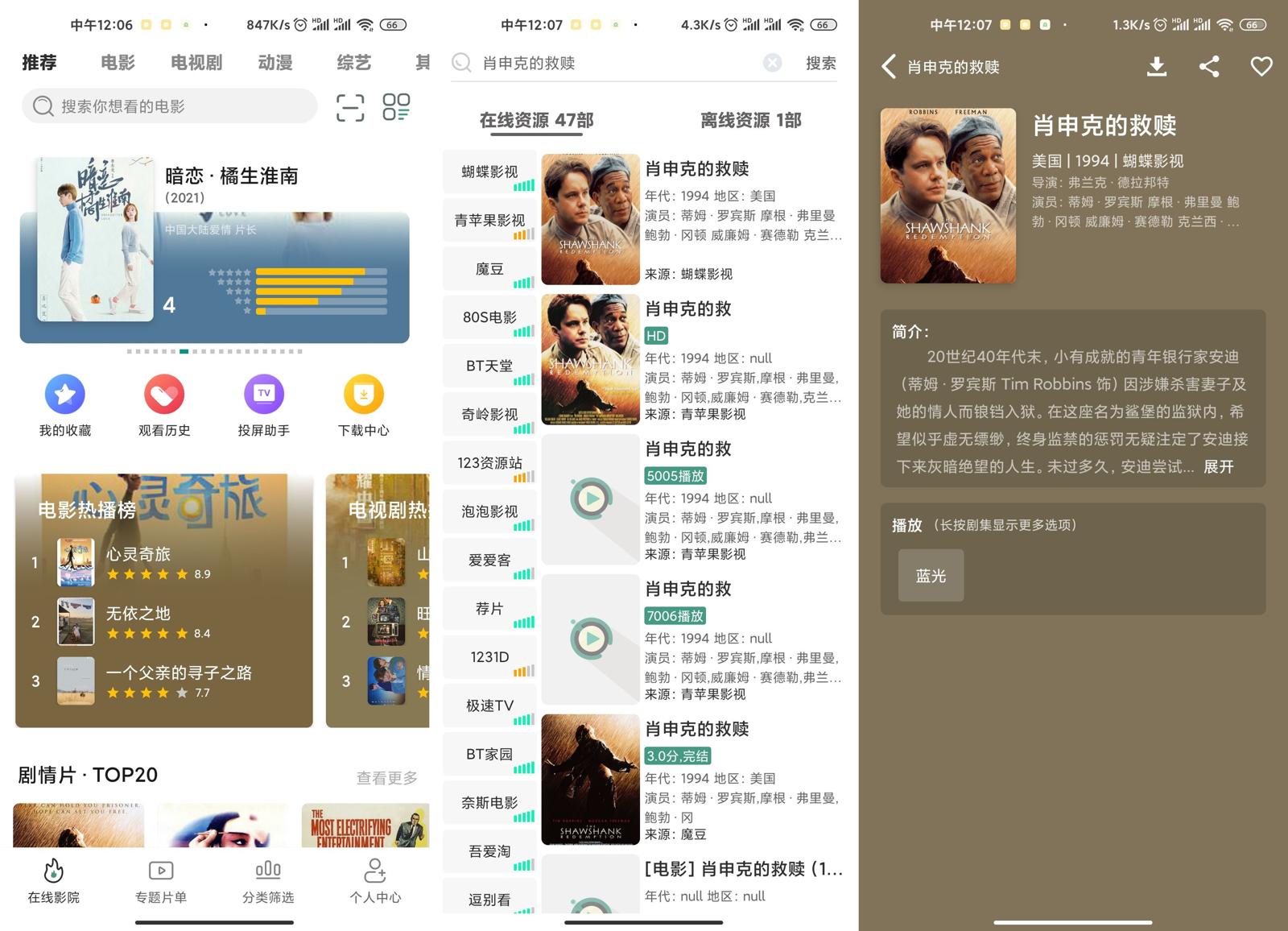 安卓 极光影院 v2.3.8 去广告优化版 - 区块之眼 - 区块之眼