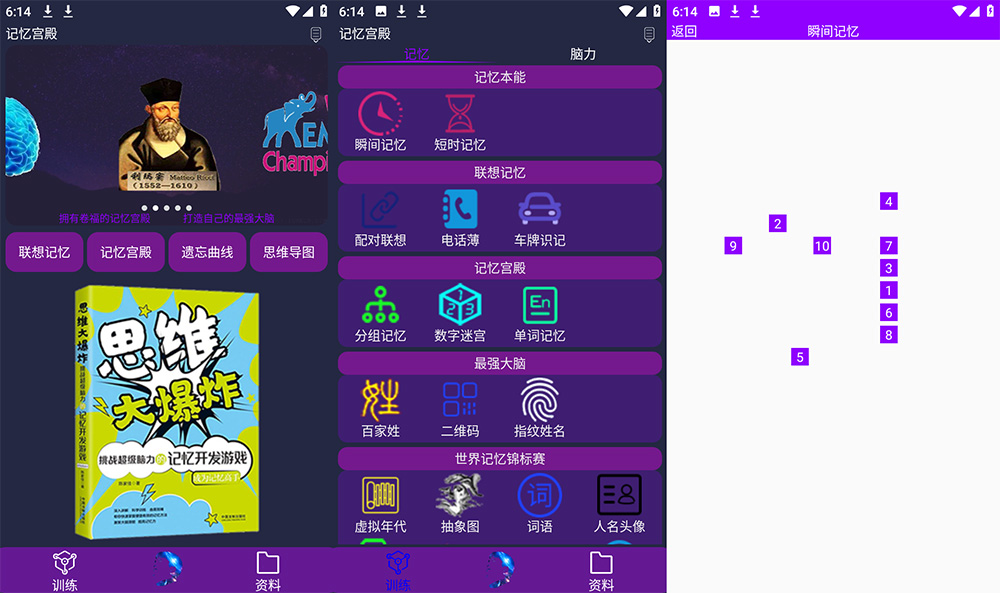 安卓 记忆宫殿 v1.1.2 知识速记训练工具 - 区块之眼 - 区块之眼