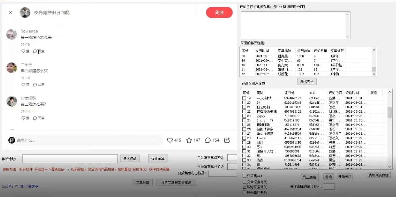 图片[2] - 小红书3.0无限获取精准用户进行曝光引流 - 区块之眼 - 区块之眼
