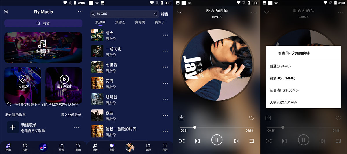 安卓 Fly Music v1.0.1 无损音乐免费下载 - 区块之眼 - 区块之眼