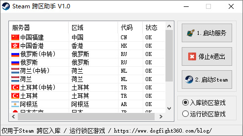 Steam跨区助手 v1.0 Steam地区修改工具 - 区块之眼 - 区块之眼