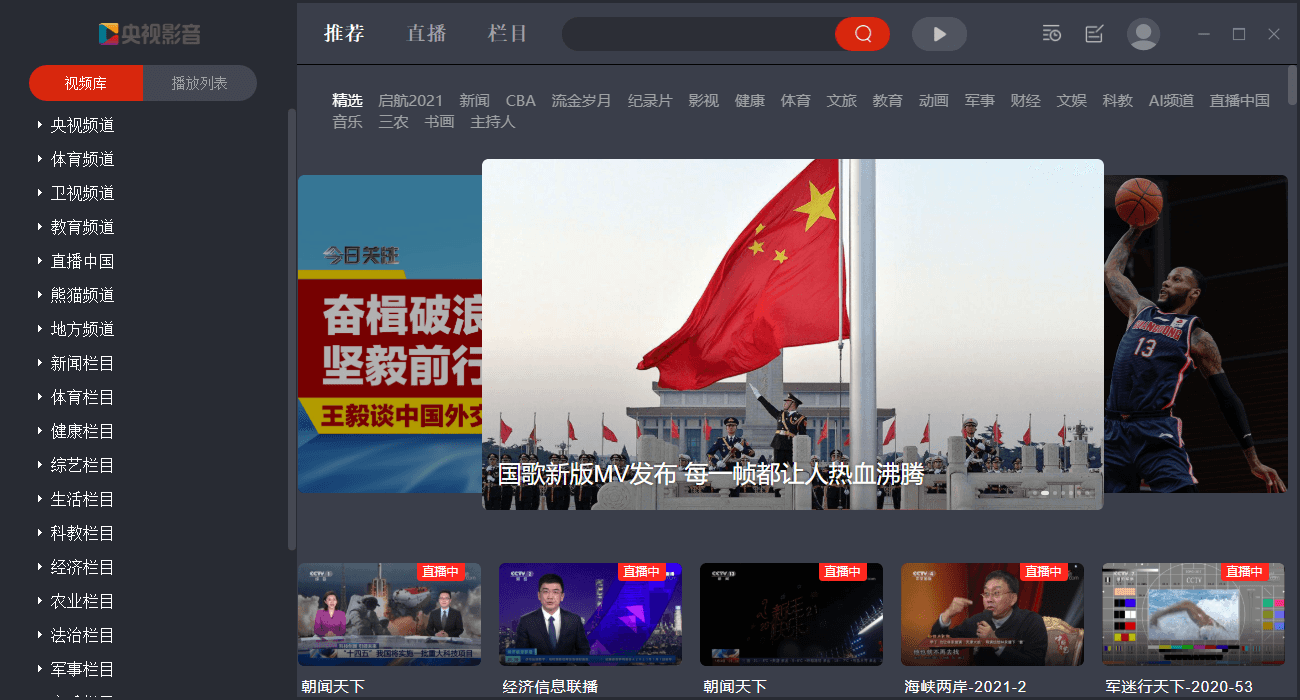 央视影音 v5.0.0.2 去广告绿化版 - 区块之眼 - 区块之眼