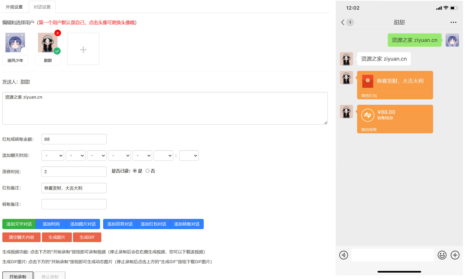 在线微信对话生成器 HTML 源码 支持生成视频 GIF 动图 - 区块之眼 - 区块之眼