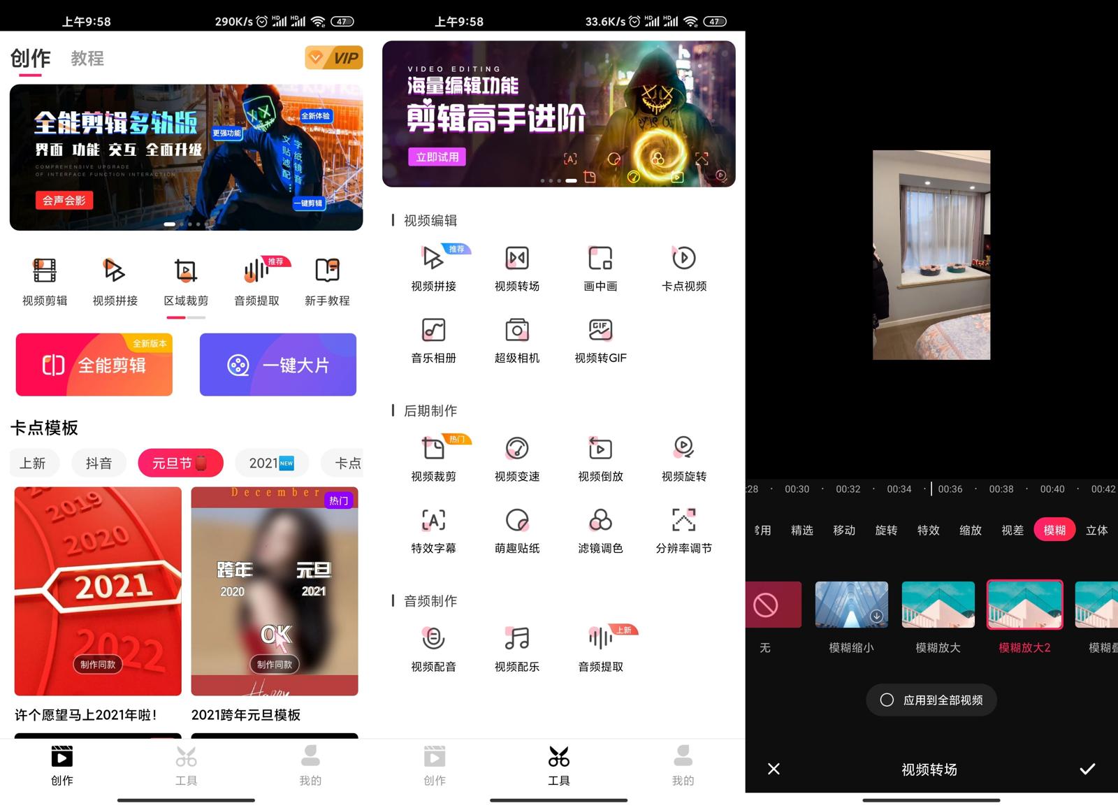 安卓 爱剪辑 v64.9 去广告解锁会员版 - 区块之眼