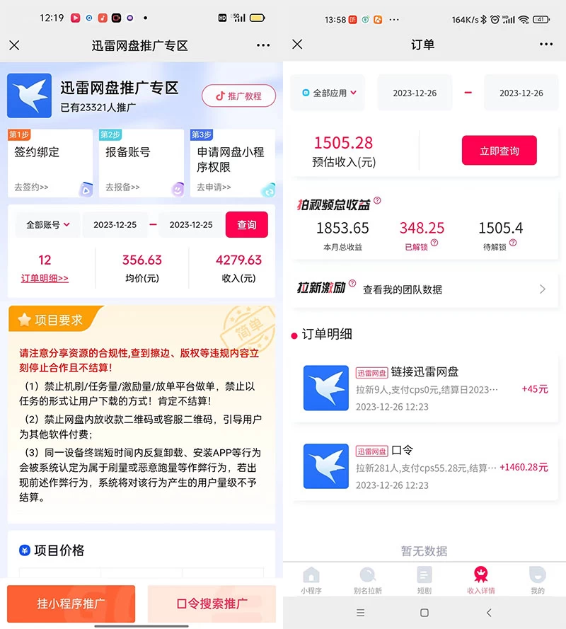 图片[2] - 单日利润 4000+ 快手美女无人挂播，网盘拉新 3.0 玩法，男粉转化超高 - 区块之眼 - 区块之眼