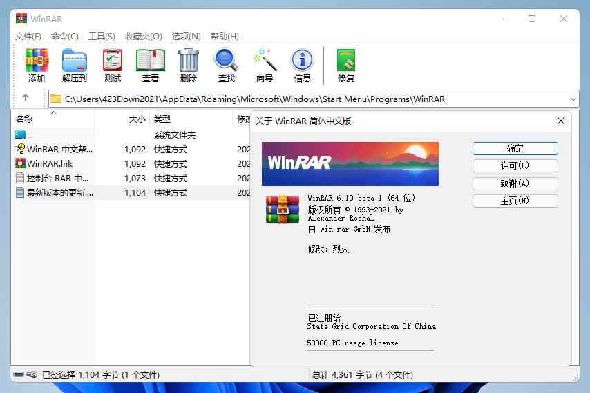 解压缩软件 WinRAR v6.20 BETA 2 烈火汉化版 - 区块之眼 - 区块之眼
