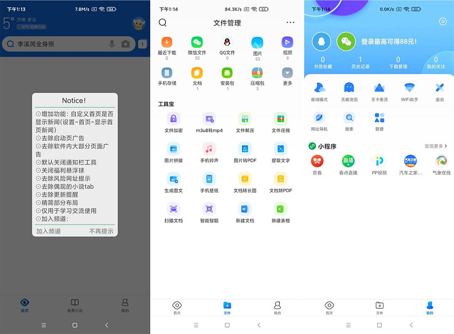 安卓 QQ浏览器 v11.8.6.6052 去广告版 - 区块之眼 - 区块之眼