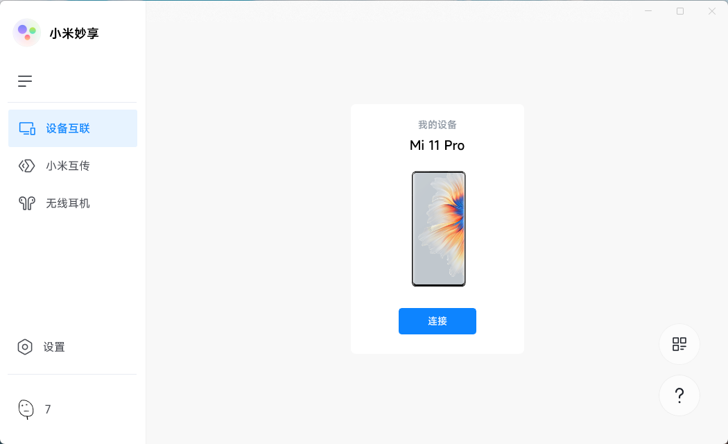 小米妙享 PC 端 v3.2.0.464 免机型验证版 - 区块之眼 - 区块之眼