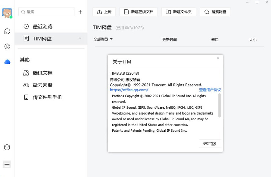 腾讯TIM PC端 v3.4.3.22064 绿色精简优化版 - 区块之眼 - 区块之眼