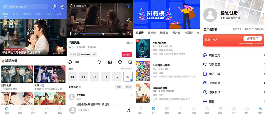 安卓 蓝猫视频 v1.5.3 去除广告破解版 - 区块之眼 - 区块之眼