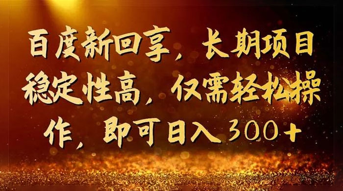 一单 3~5 块，写经验领红包，简单易上手可长期操作的新回享计划 - 区块之眼 - 区块之眼