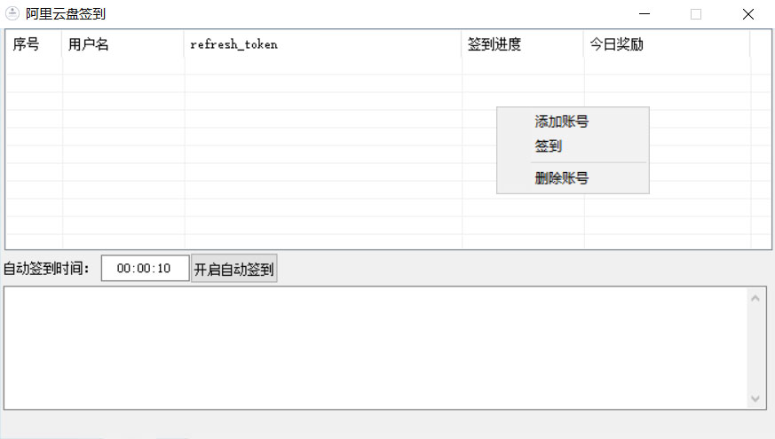 阿里云盘多账号自动签到工具领取容量或会员 - 区块之眼 - 区块之眼