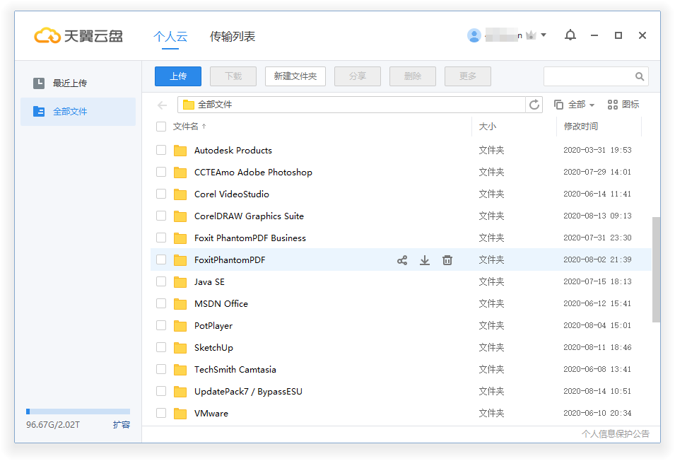 天翼云盘 PC 端 v6.5.8 绿色精简版 - 区块之眼 - 区块之眼