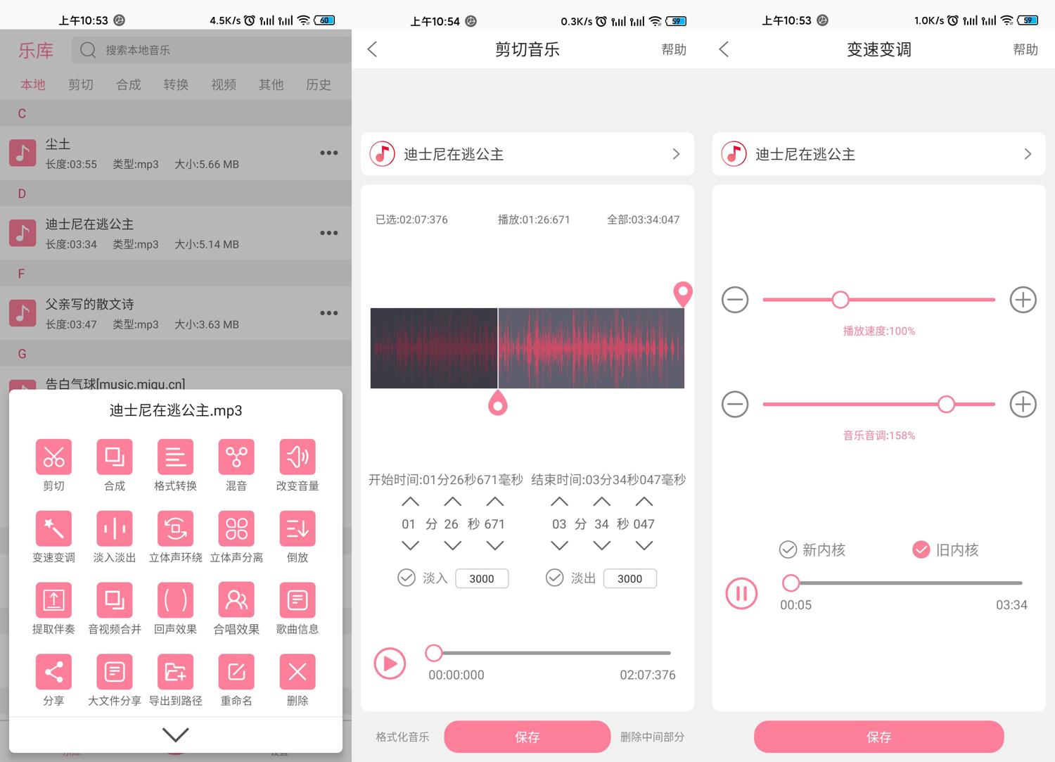 安卓 音乐剪辑 v6.1.0 去除广告破解版 - 区块之眼 - 区块之眼